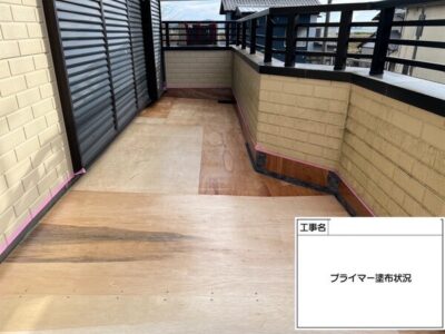 藤枝市H様_ベランダプライマー