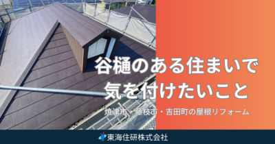谷樋