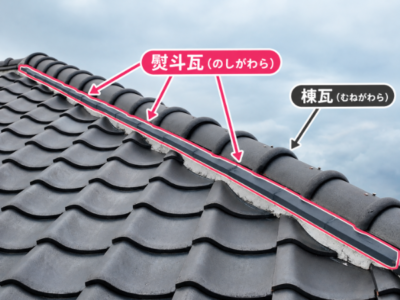 焼津市_屋根瓦の熨斗瓦と棟瓦